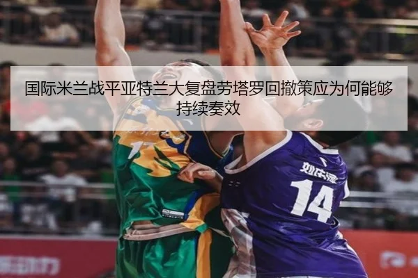 guo-ji-mi-lan-zhan-ping-ya-te-lan-da-fu-pan-lao-ta-luo-hui-che-ce-ying-wei-he-neng-gou-chi-xu-zou-xiao-2-720.jpg