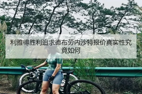 利雅得胜利追求德布劳内沙特报价真实性究竟如何